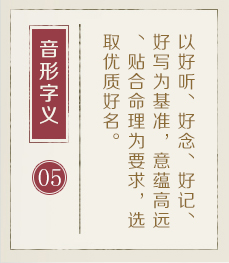 南宁起名字哪家好-起名流程五